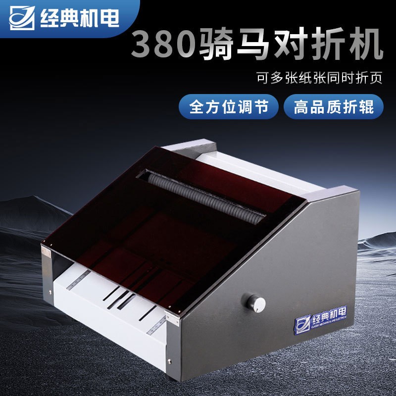 数张多张折页A3A4厂家 对折中间折小册子骑马折纸对折机