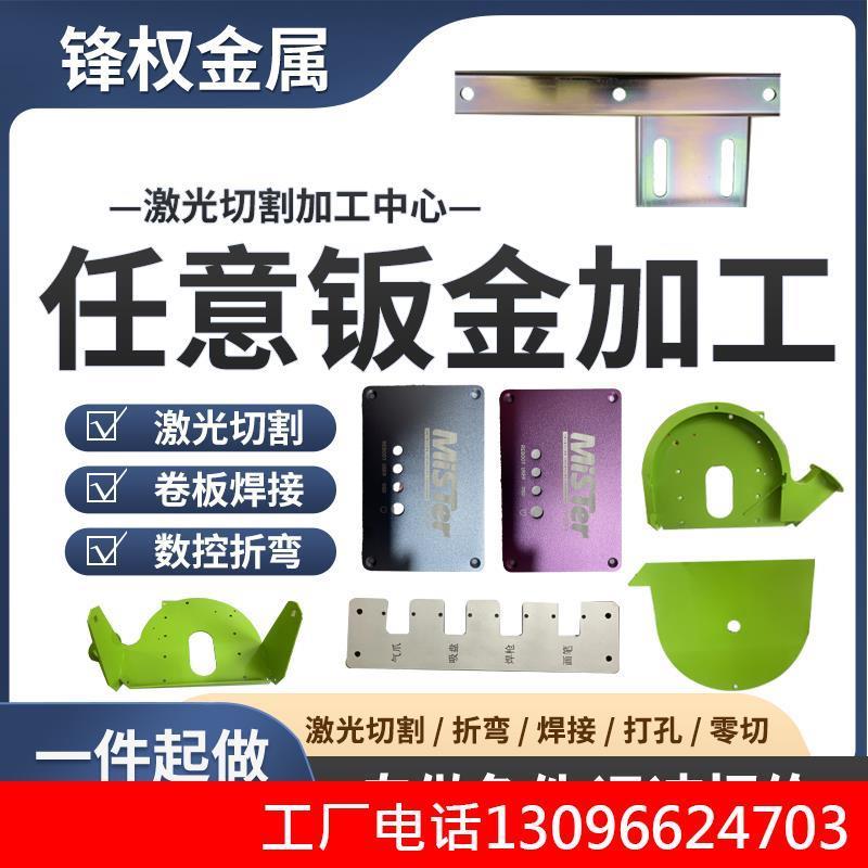 钣金件加工不锈钢板定制激光切割铁板铝板镀锌板机箱折弯焊接定做