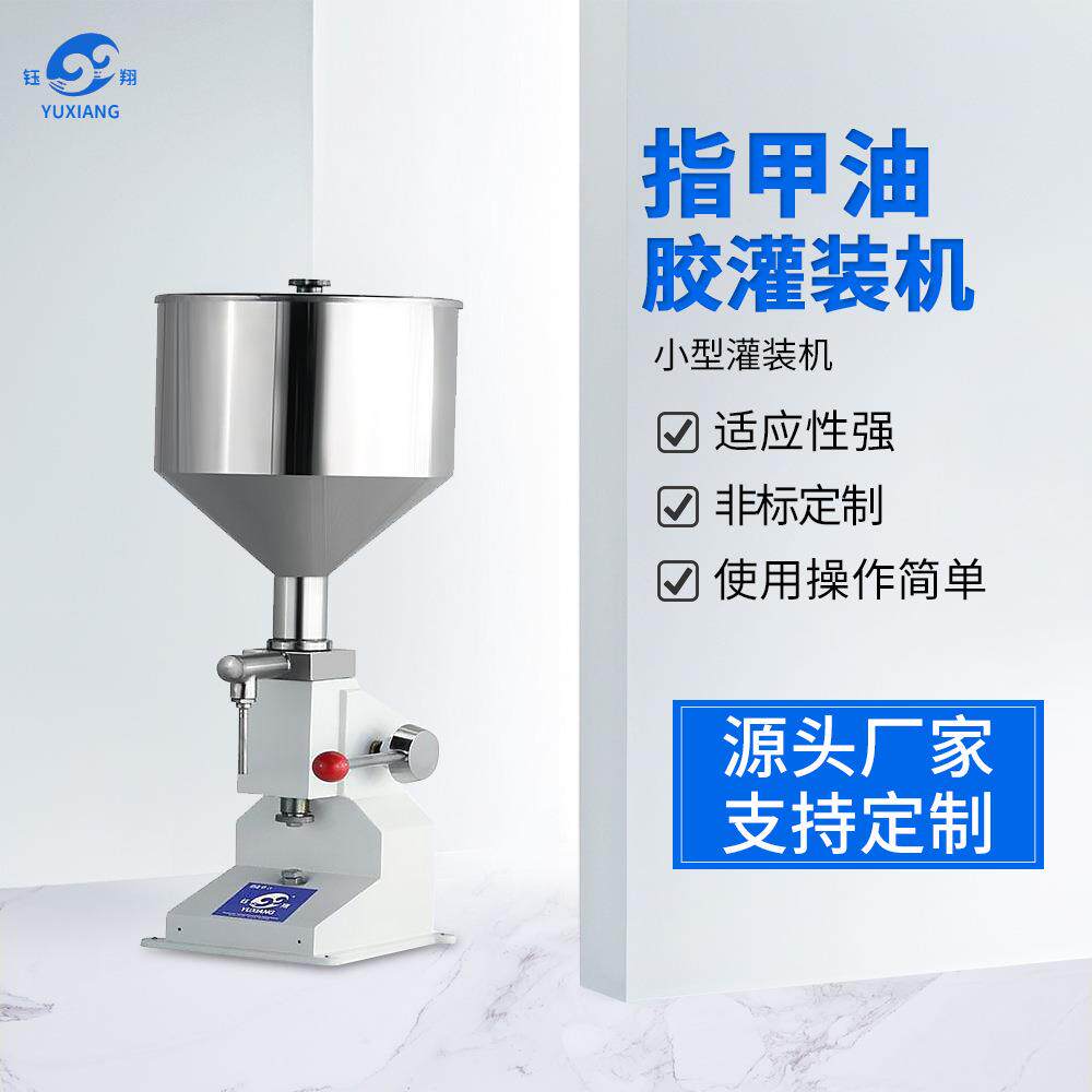 厂家直供膏体灌装机食用油灌装机 小型灌装机定制指甲油胶灌装机