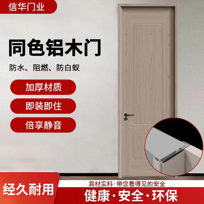 中山厂家铝木平开门全铝涂料隐形门铝包边门卧室门静音隔音门