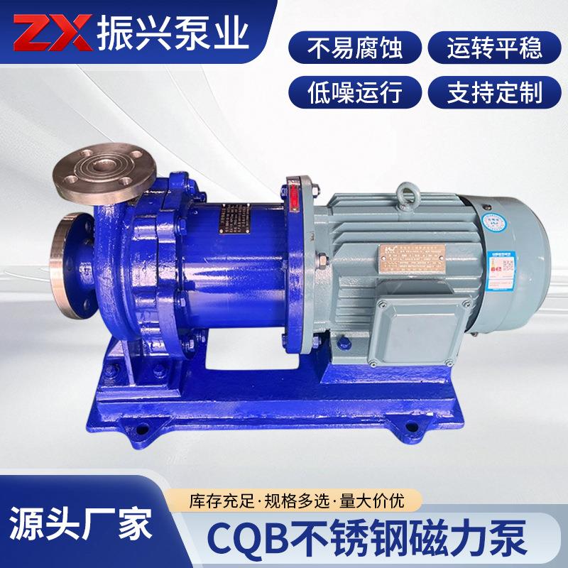 厂家机械行业设备CQB不锈钢磁力泵化工食品抽水机污水处理机水泵
