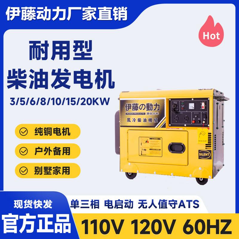 110v120v60hz移动便携式静音柴油发电机伊藤5kw8千瓦单三相两用