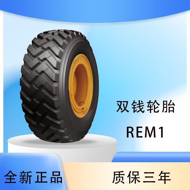 （DOUBLE COIN)轮胎14.00R24 REM1花纹平地机轮胎