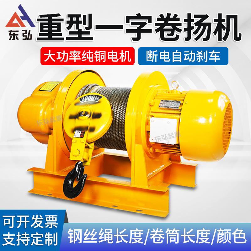 重型一字卷扬机建筑牵引葫芦提升机1吨3吨5吨2t起重机电动卷扬机