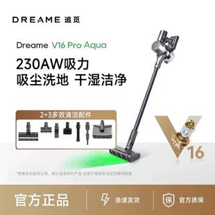 Dreame追觅V16Pro Aqua吸尘器无线大吸力手持除螨吸拖一体机背光