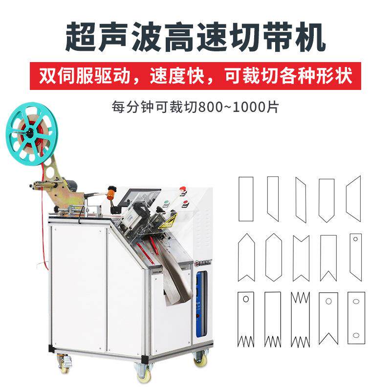 全自动超声波电脑高速切带机丝带燕尾魔术贴商标缎带裁剪织带打孔