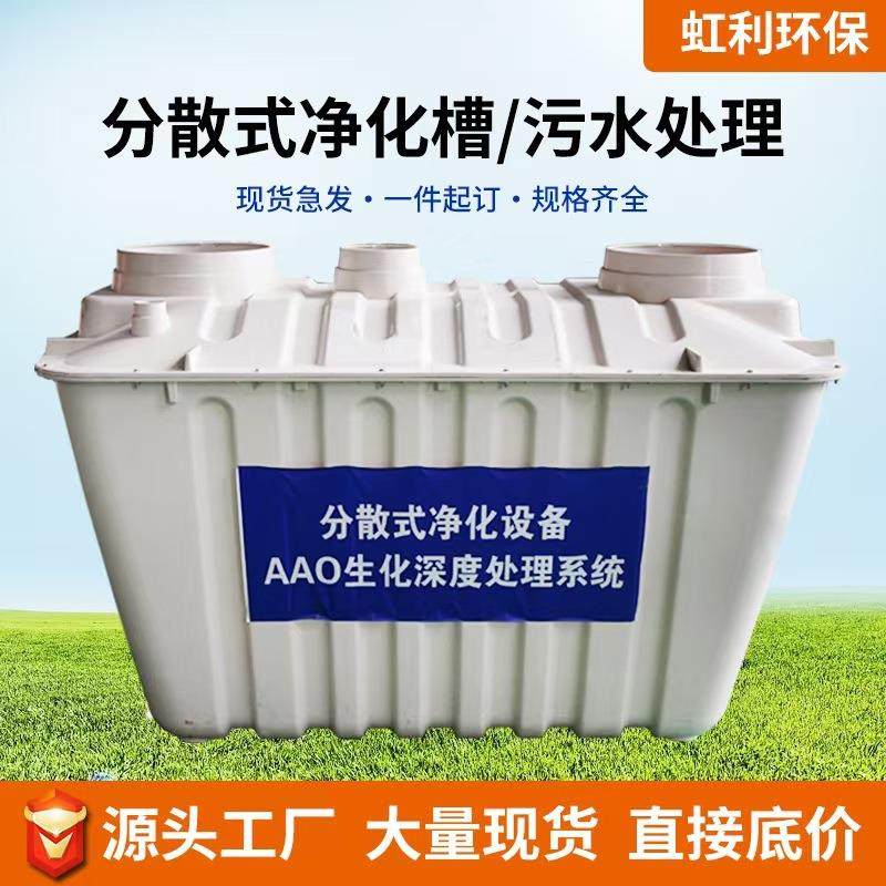 净化槽农村旱厕改造分散式生活污水处理一体化设备玻璃钢净化槽