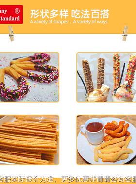 设12吉升拉丁果机吉拿果机事果型设备西班牙OBP油条小成吃备麻花