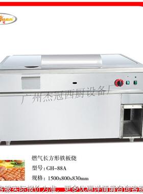 E铁G-88日29126A铁板烧厂家 烧式铁板烧 电板 铁板烧设备 大型扒