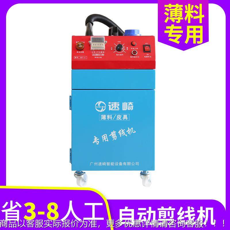 广东厂家薄料全自动剪线头机器好不好哪里可以买到,生活电器,缝纫机/缝绣一体机,淘宝优惠券,粉丝福利购,淘宝优惠卷