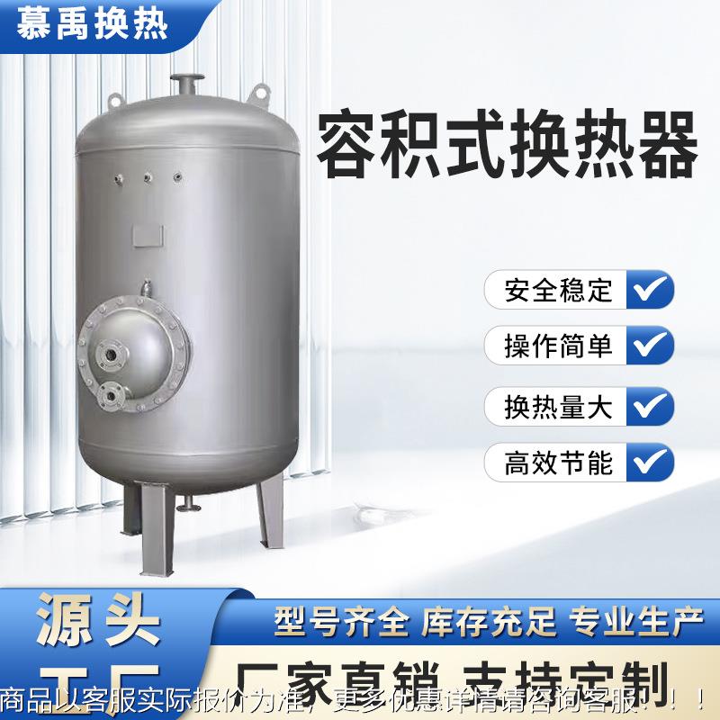 盘容式换热器浮动换管热交换SWC器3积04碳钢导流式半容积式热器