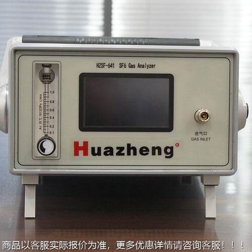 HZSF-641贸 f6s气体综合测试仪 sf6三备合一检测设 外CE 1件起订