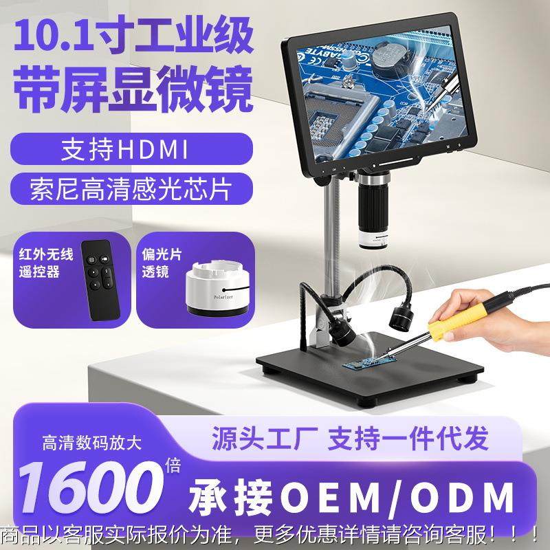 新款10.1寸屏幕数码显微镜维修体式电子显微镜101采用,文具电教/文化用品/商务用品,显微镜/电子目镜,淘宝优惠券,粉丝福利购,淘宝优惠卷