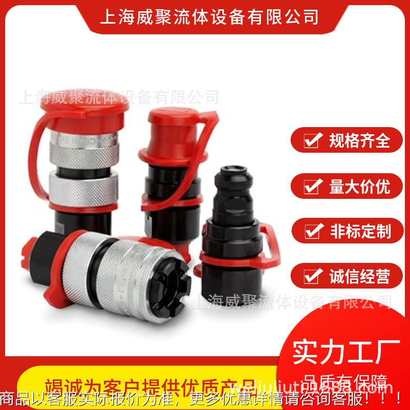 瑞典希恩超压NCN液压快接头10速 140 6高505公接头进P口400MA