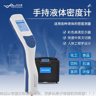 液体密度计手持果汁饮料密度测量仪溶液密度检测仪便携液体密度仪