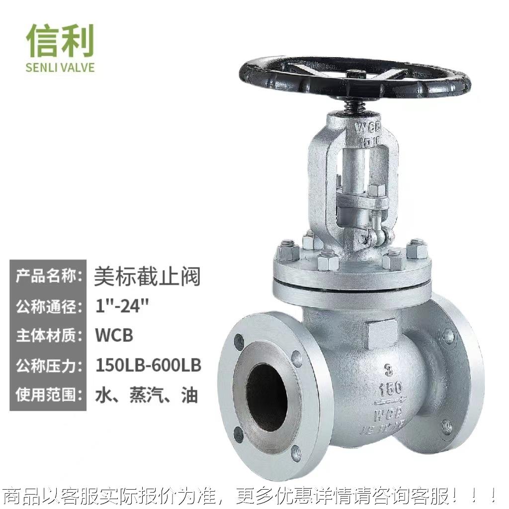 美法B兰截阀J41H-150L 300L止B铸钢蒸汽标耐高温不锈钢截止146阀