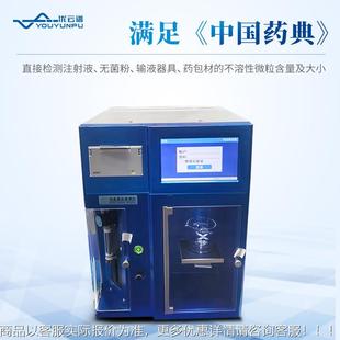 CAP不性微析粒分析仪智能溶微粒智检测仪药店微粒检测仪能微粒分