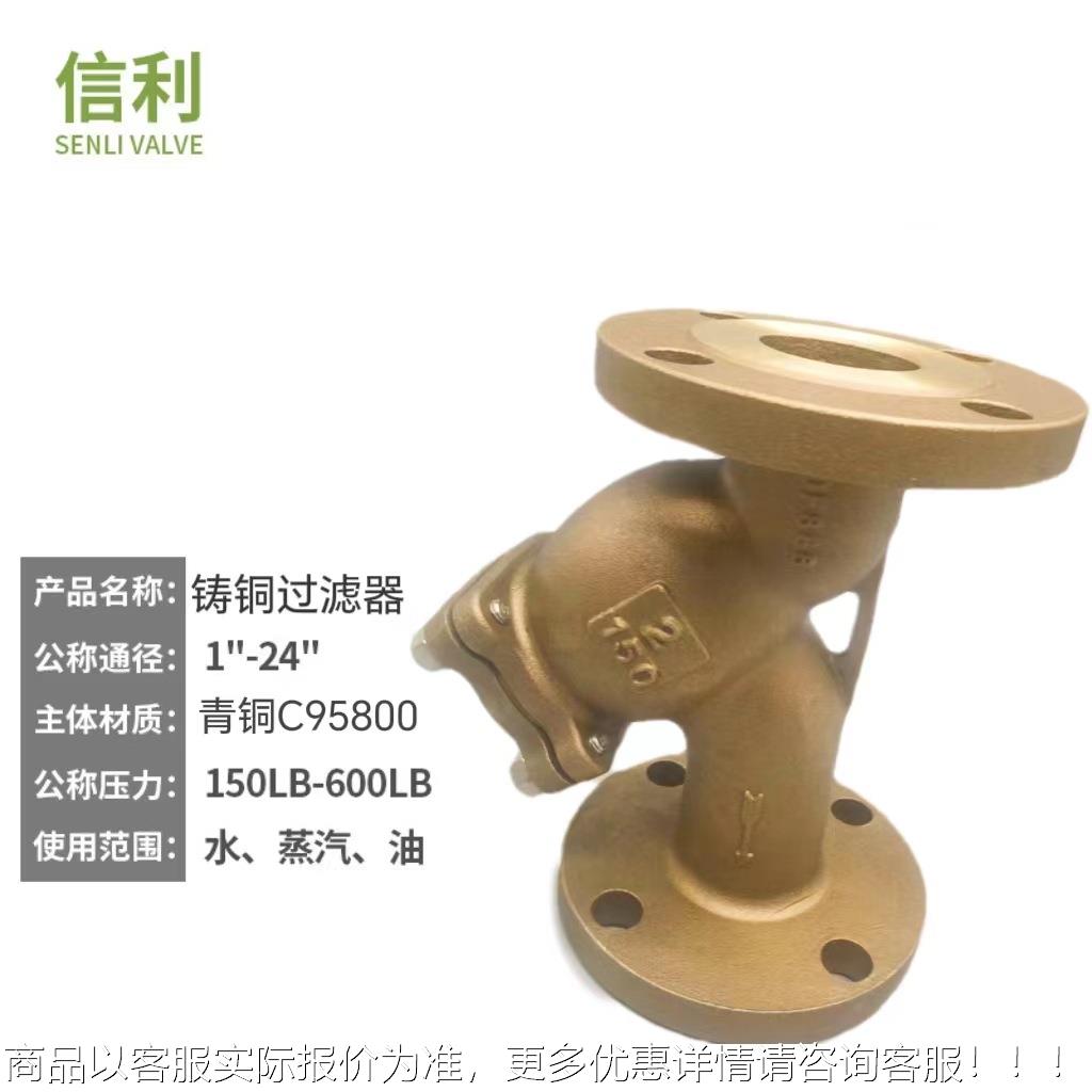 铜C958青道00铸铜美标GL41T法兰Y型过滤器150LB 过300LB蒸汽管滤