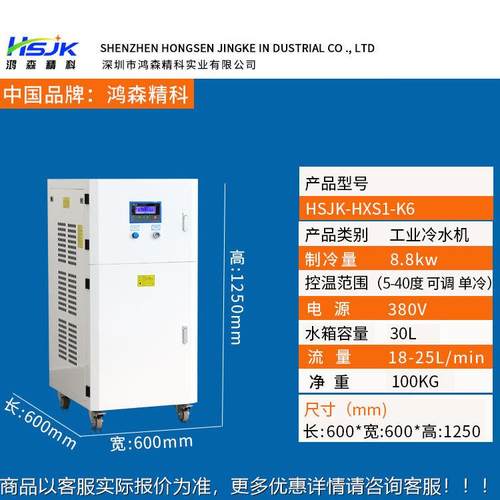 3模P（HSJK-HXS380V）风冷工业冷水式机低温循环注塑具冰水冷环却