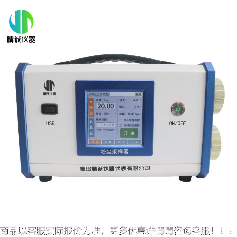 双粉尘采样器 防CCZ-30爆样型恒流粉尘路采仪 总粉尘吸入呼吸性可
