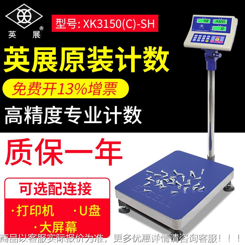 计数重秤称XkK3150C-计SH系列电台子CAM秤/落地秤75kg150g300kg