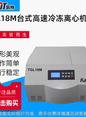 厂家供应/ TGL18MTGL18M 100rmin台式高速冷冻离心8机 0大容量离