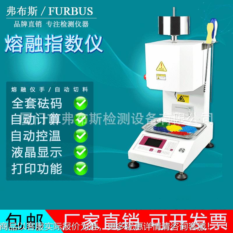 熔融指数仪塑料塑胶颗粒熔体流动速率仪胶料熔指测定仪
