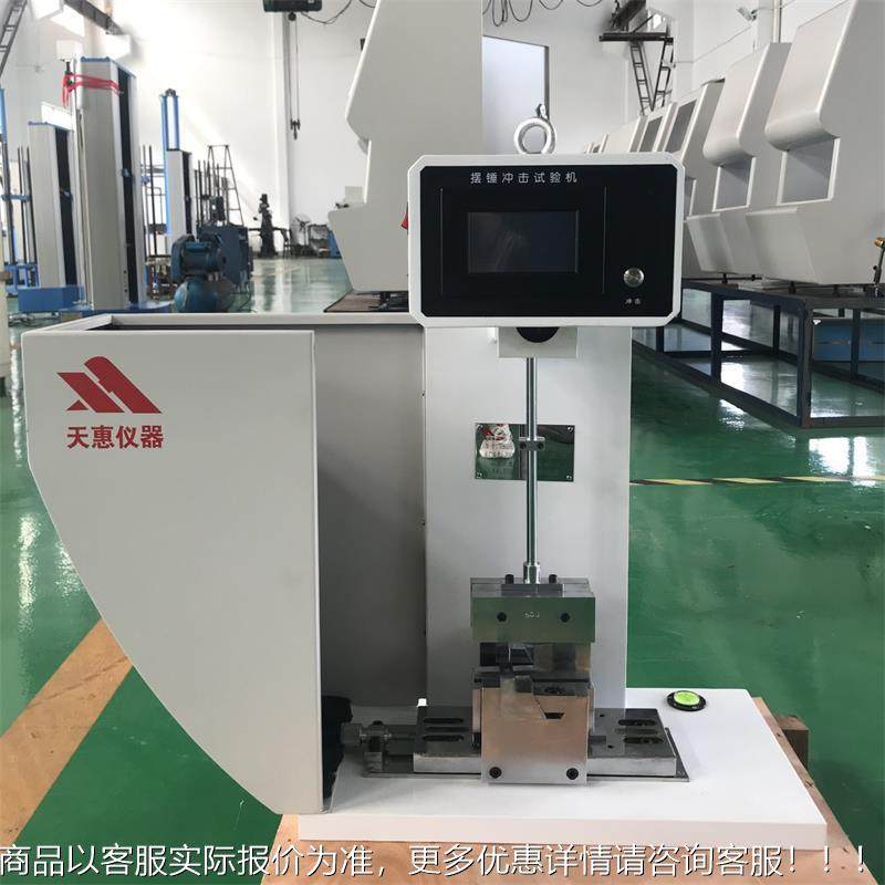 触摸屏摆简支梁试验5机0玻璃钢陶瓷韧性J冲击测试仪锤TH6050冲击,机械设备,试验机,淘宝优惠券,粉丝福利购,淘宝优惠卷