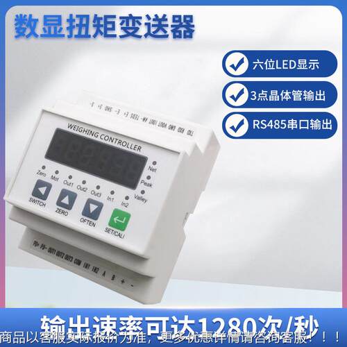 FLSL-305数扭矩4变送器扭力变送器RS8YBN5数显字信号放大器