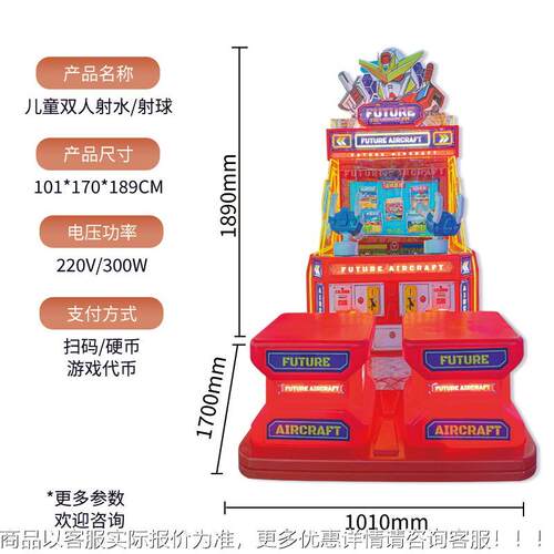 儿童乐园商扫投币射工水游戏机室内电玩用城新品-08儿童电玩跨境
