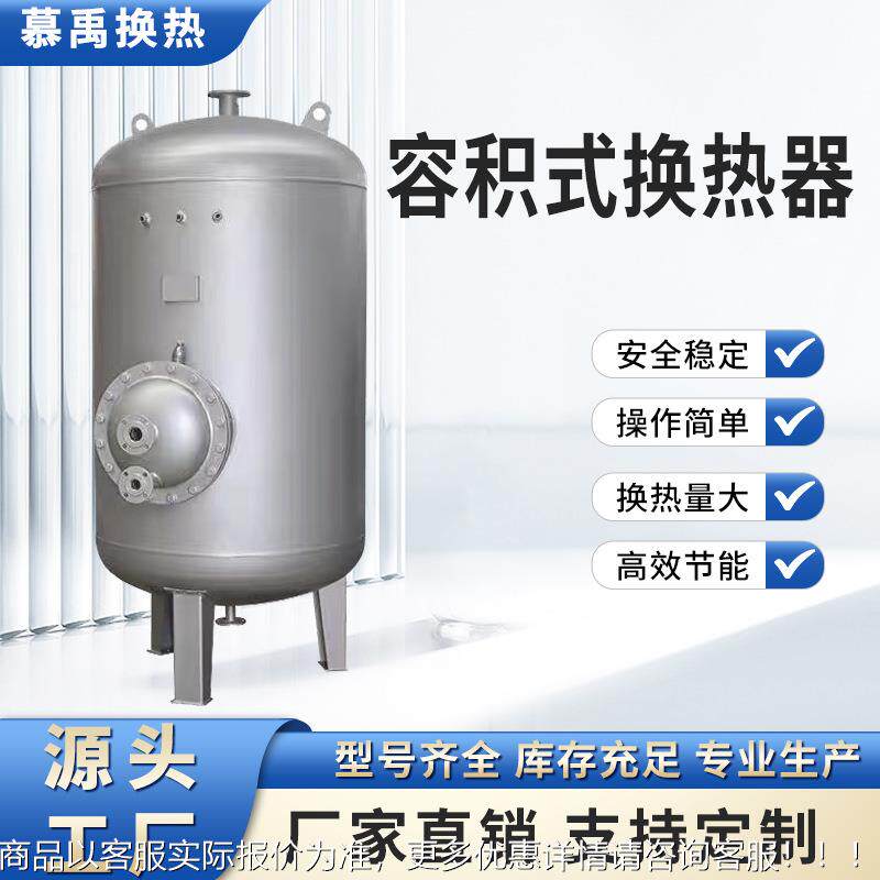 式半容积式动盘管水水换热器浮HRV不锈钢立导流积HRV-02-5型容式