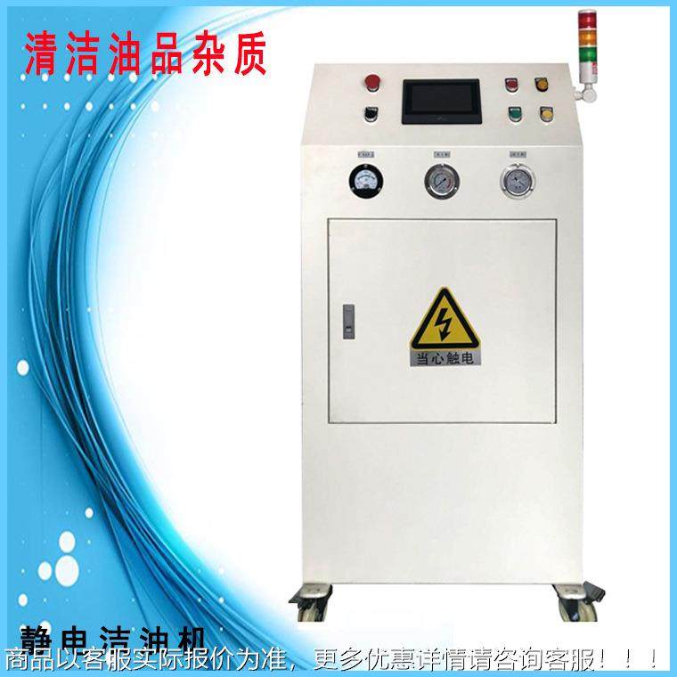 应电荷平油静电衡净化机 净油机 能供ZXT-T100有效去除杂质油清洁