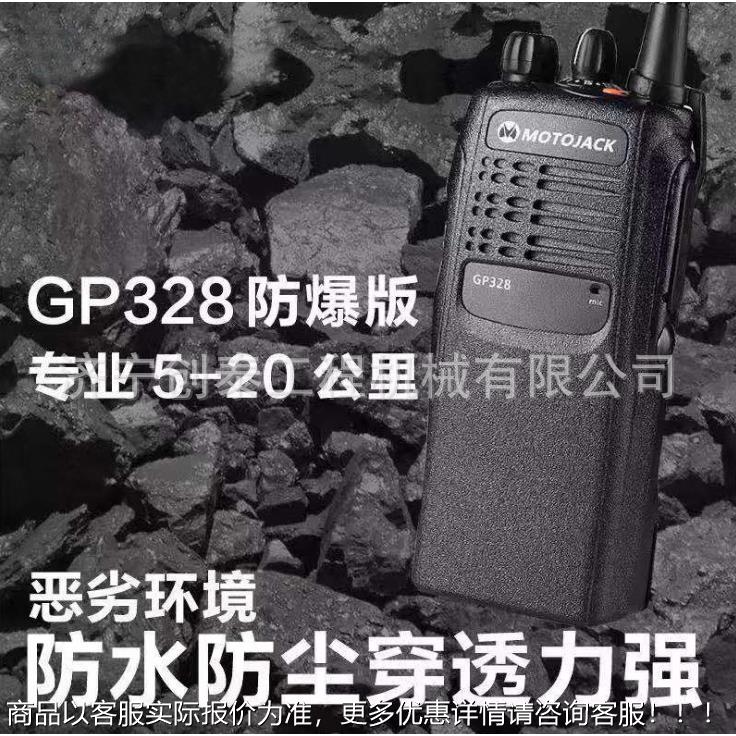 摩防罗拉GGP328P32防爆对讲机 摩托罗8托拉爆对讲机 GP328专业防
