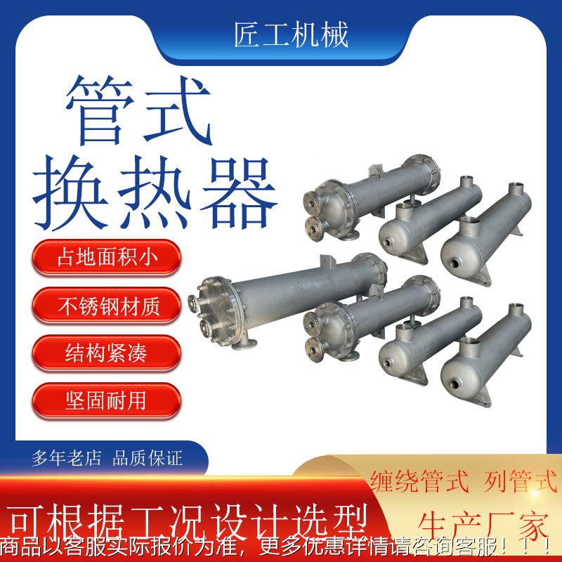 氮气降温不锈钢螺器旋缠绕JG-0.4型冷凝器水冷却小缠绕管换热氨器