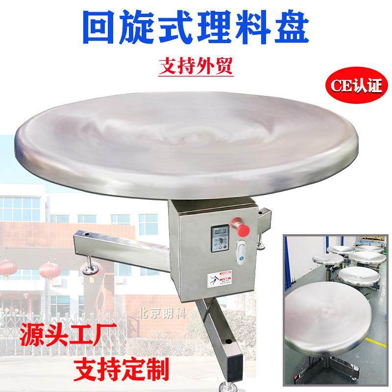 北京全自动回旋式理料盘反弓圆盘机不锈钢转盘暂存盘旋转储料盘,办公设备/耗材/相关服务,包装机,淘宝优惠券,粉丝福利购,淘宝优惠卷