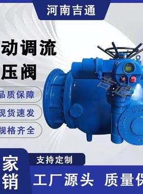 LHS941X电动调流调压阀活塞式多功能电动调流调压阀