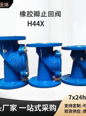 橡胶瓣止回阀H44X单向阀全通径管道逆止阀球墨铸铁卧式止逆阀