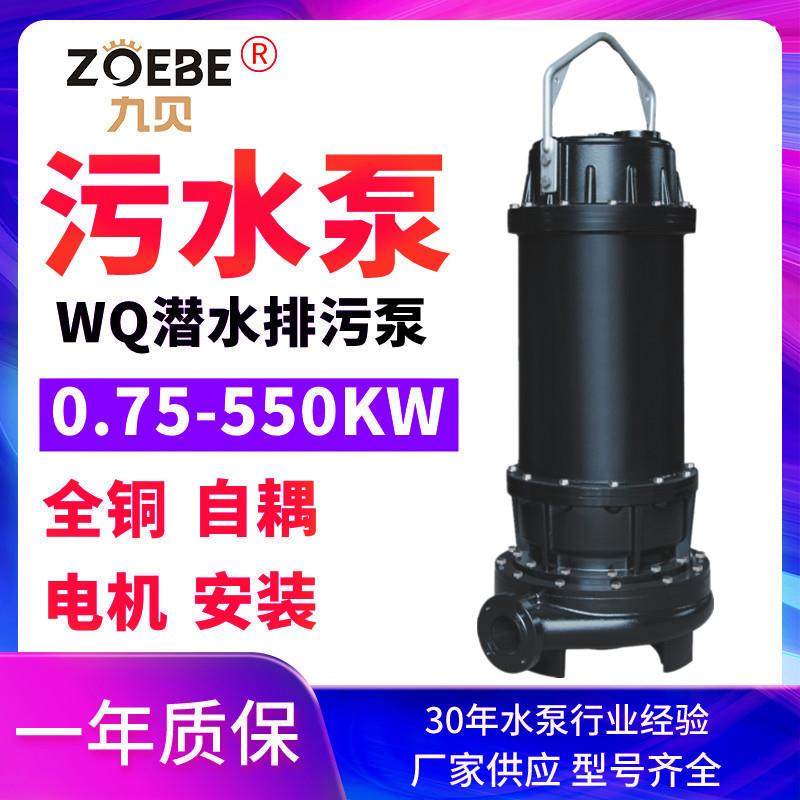 WQ污水泵380V100WQ100-65-55kw大功率潜水排污泵高扬程潜污泵