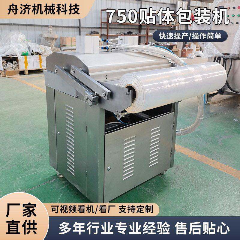 贴体包装机750型密封保鲜肉类蔬菜包装机器商用真空封口贴体机