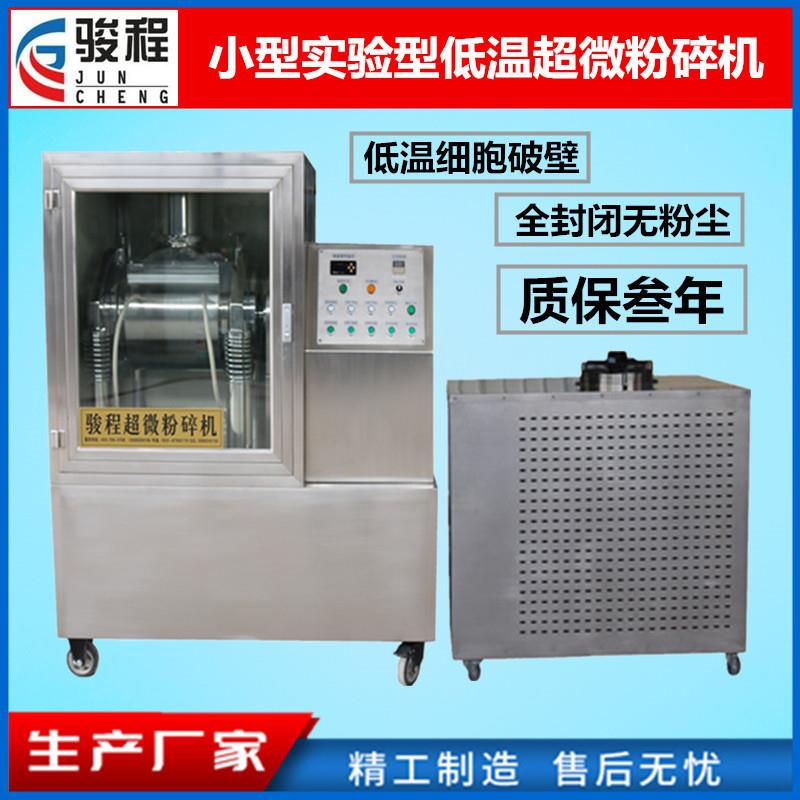 小型中草药超微打粉机药材超细磨粉机药用低温粉碎设备厂家