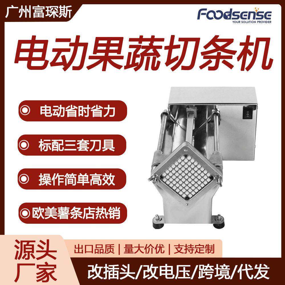 富琛斯电动果蔬切条机不锈钢土豆切条器全自动110V/220V切薯条机