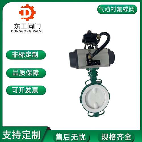 气动衬氟对夹蝶阀防腐耐强酸强碱防爆切断调节四氟阀门D671F46-16