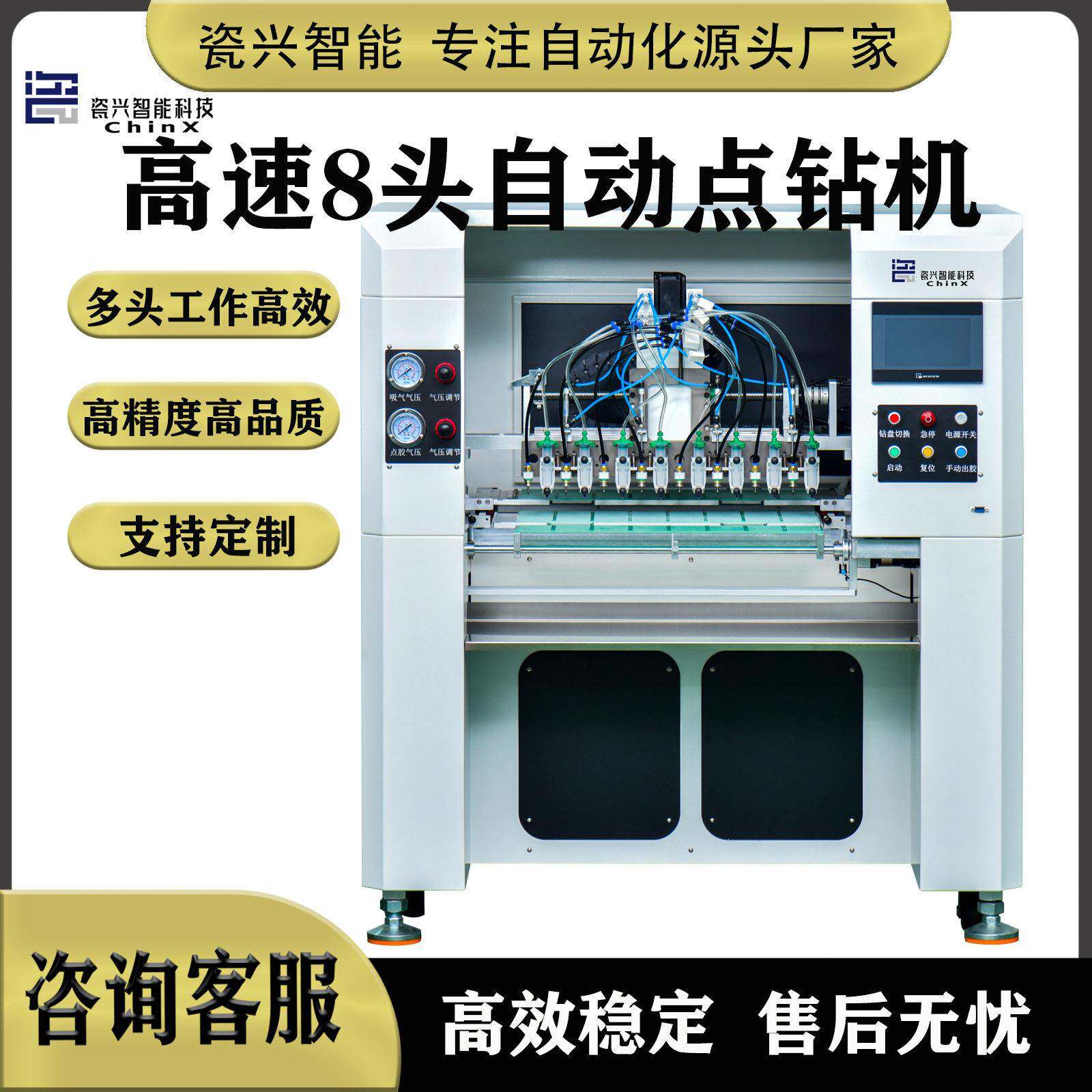 瓷兴智能科技点钻机手饰品手机壳电钻点胶点钻一体机免费制定方案