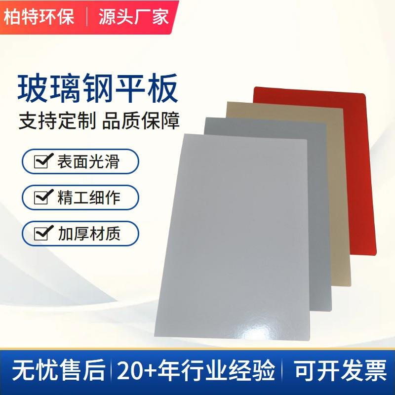 玻璃钢胶衣平板现货温室厂房波浪型透光板FRP玻璃钢平板
