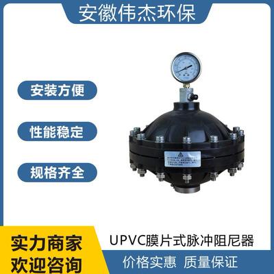 UPVC膜片式脉冲阻尼器塑料消减器减震脉动压力缓冲器计量泵均流器