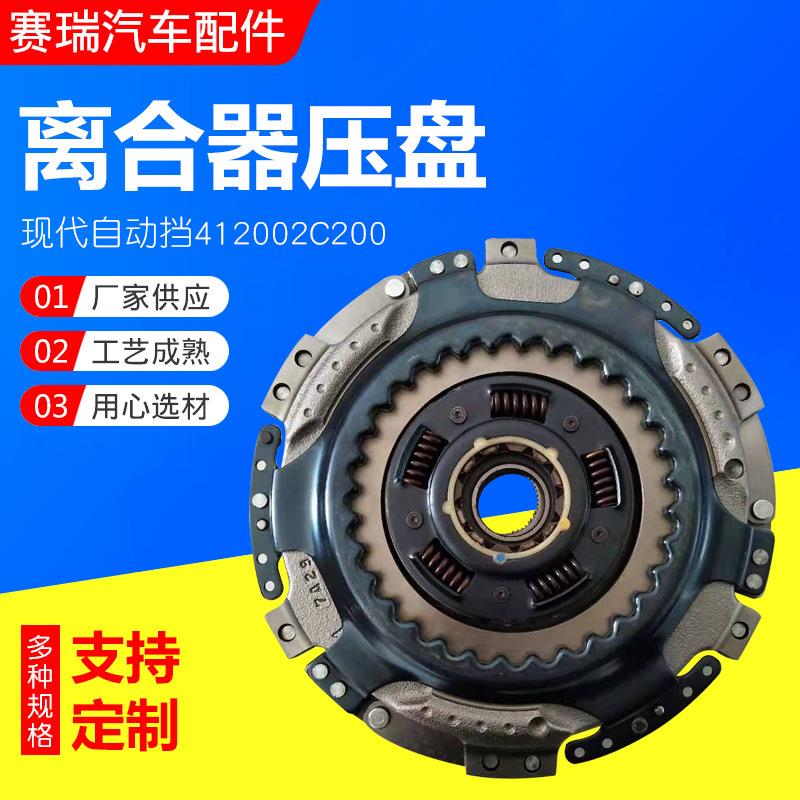 离合器压盘自动挡412002C200离合器压板压盘干式双离合器现货供应