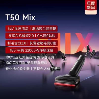 Dreame追觅洗地机T50mix吸尘除螨0水渍0缠毛机械臂梦想吸尘器