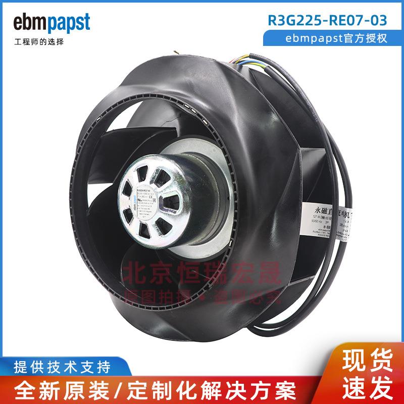 R3G225-RE07-03 ebmpapst依必安派特 EC风机 空气净化 充电桩风机