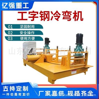 大型钢材冷弯机数控钢构厂工字钢冷弯机弯曲平整速度快厂家直售