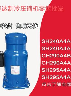 适用于丹佛斯百福马25匹冷库制冷压缩机 SH295A4ABE SH295A4AAE